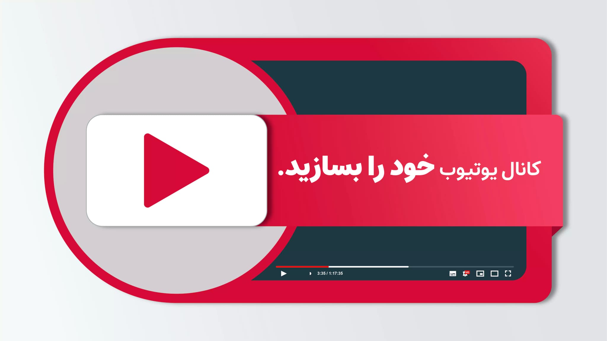 آموزش کامل ساخت کانال یوتیوب، گام به گام از صفر تا صد