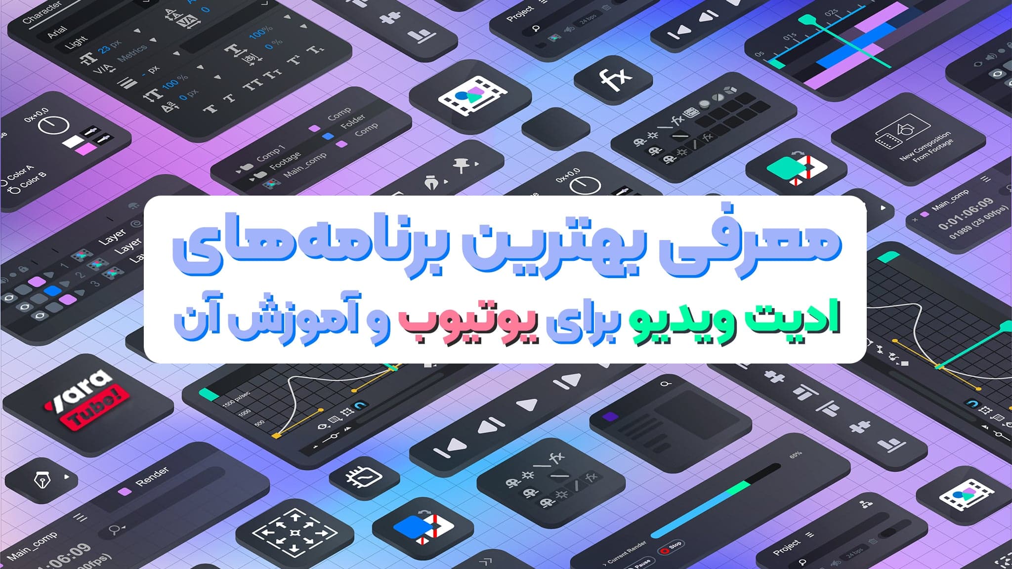 برنامه های ادیت ویدیو برای یوتیوب، آموزش کامل و قدم به قدم!