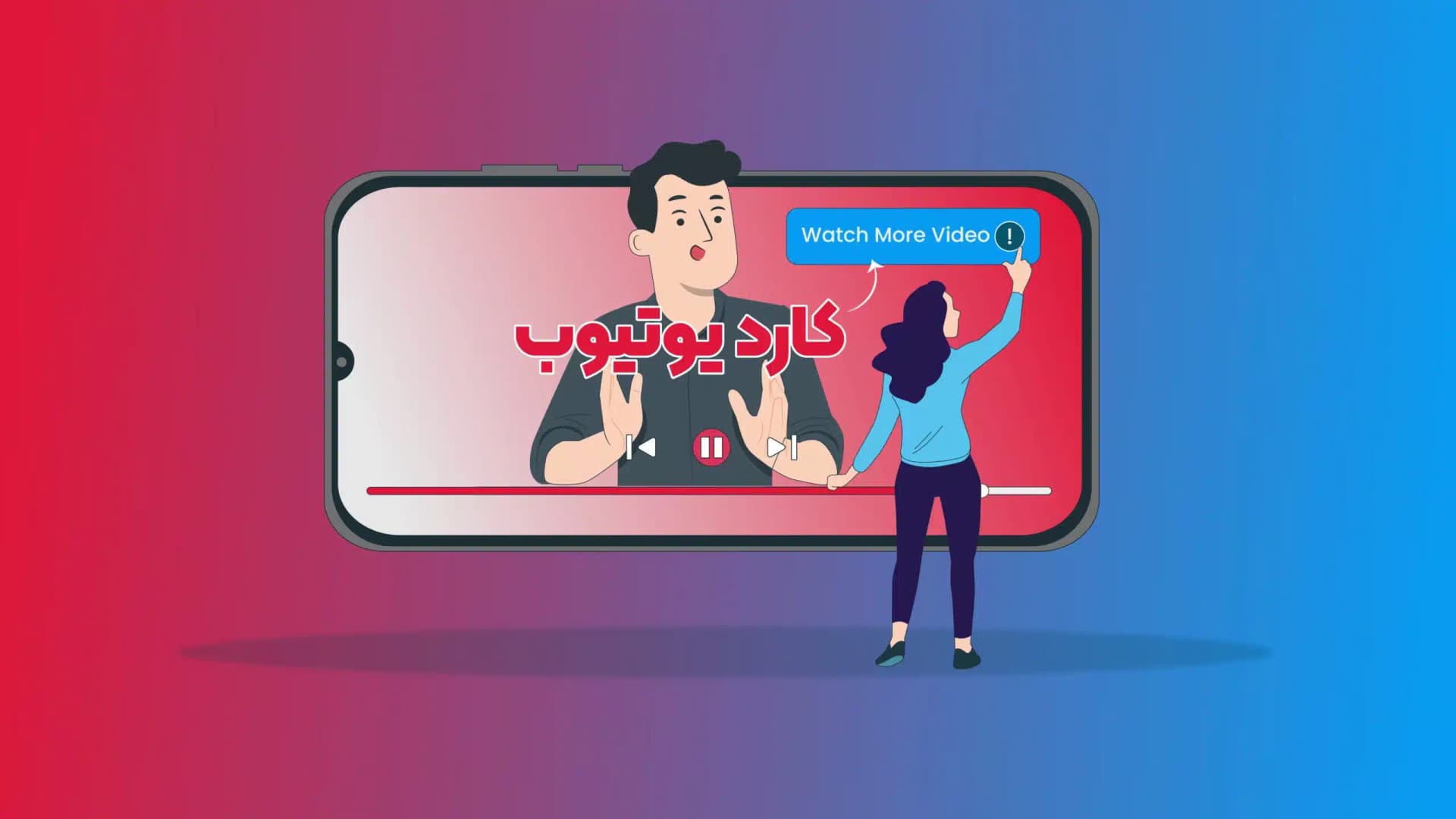 چگونه با استفاده از کارت یوتیوب تعامل افراد را افزایش دهیم؟